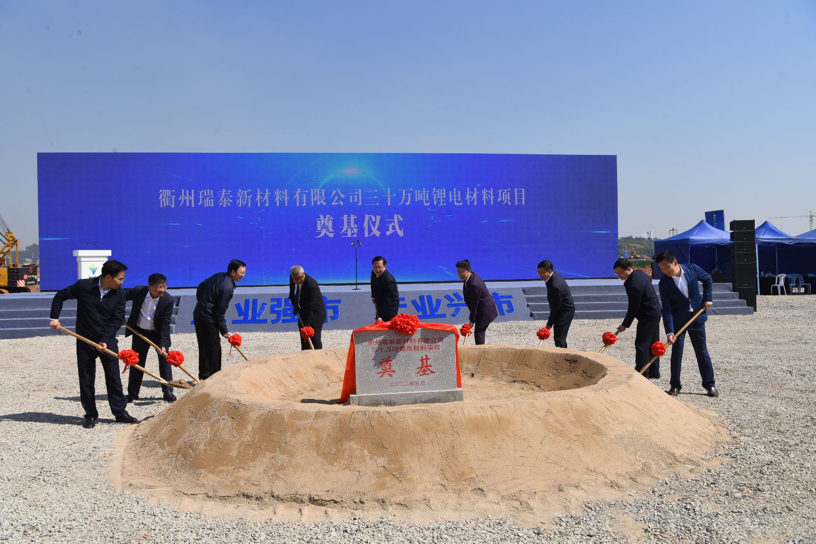 衢州瑞泰举行三十万吨锂电材料项目奠基仪式 - 新闻中心 - 1